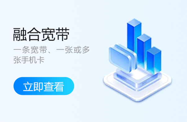 上海融合宽带